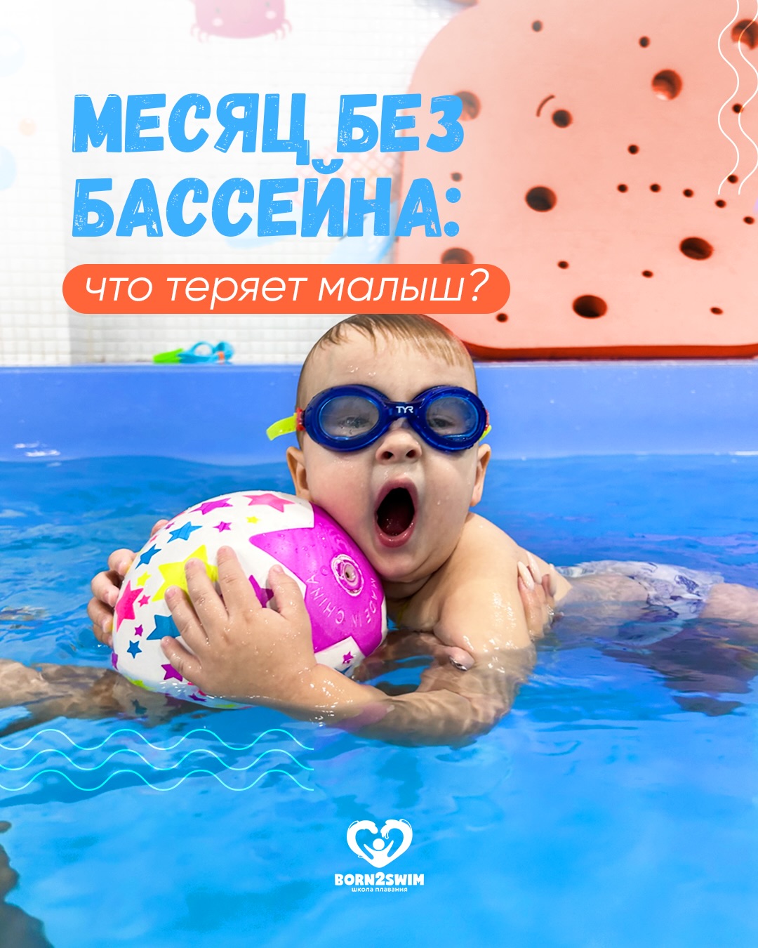 Чем меньше пауз между заплывами, тем увереннее ребенок чувствует себя в воде