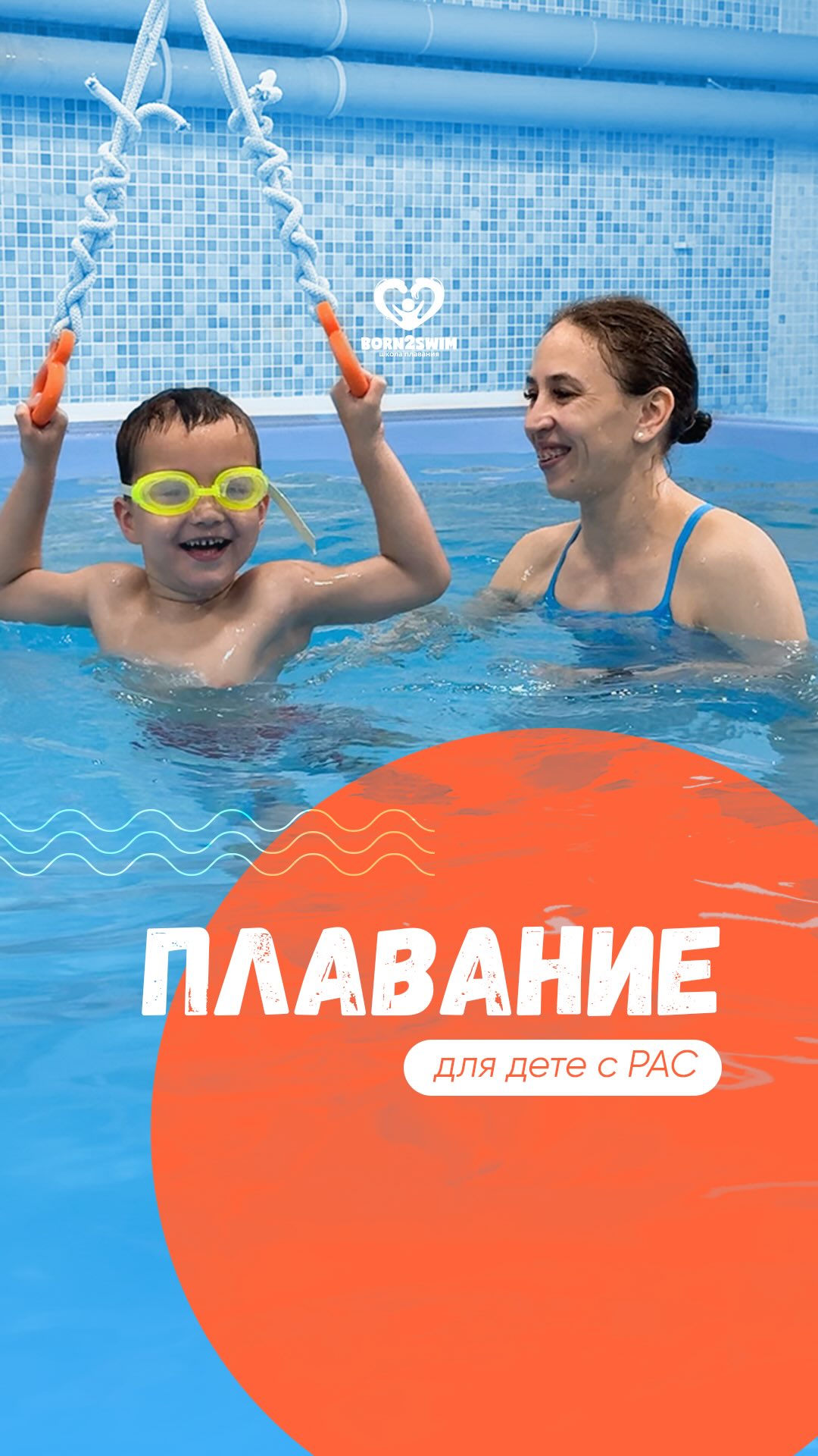 Плавание помогает детям с РАС справиться с сенсорным шумом большого мира