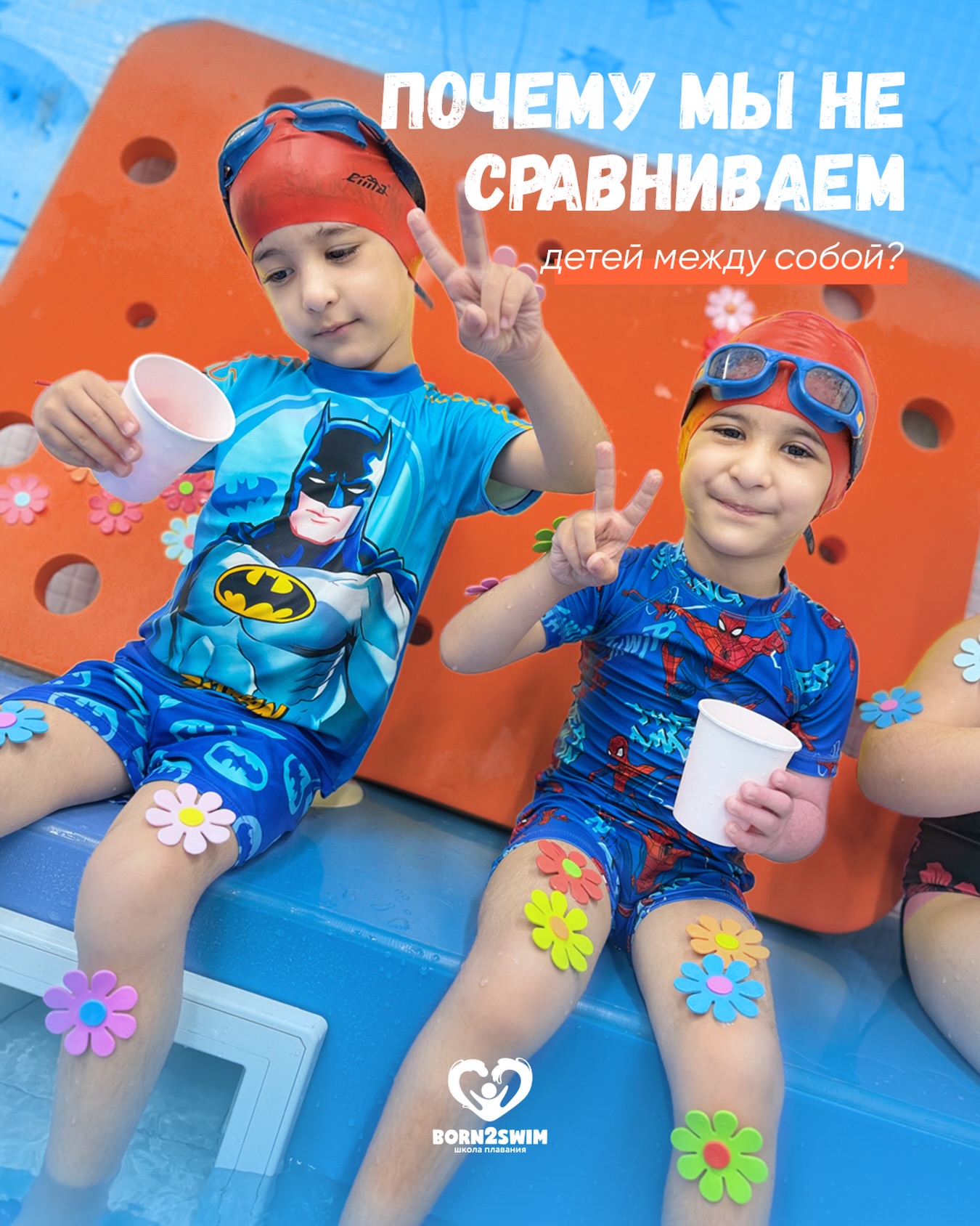 Почему мы никогда не ставим детей в пример друг другу?