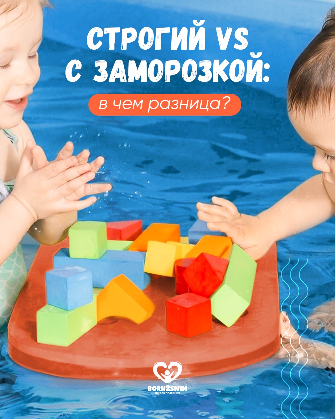 Выберите комфортный ритм плавания для вашего ребёнка и закрепите удобное время