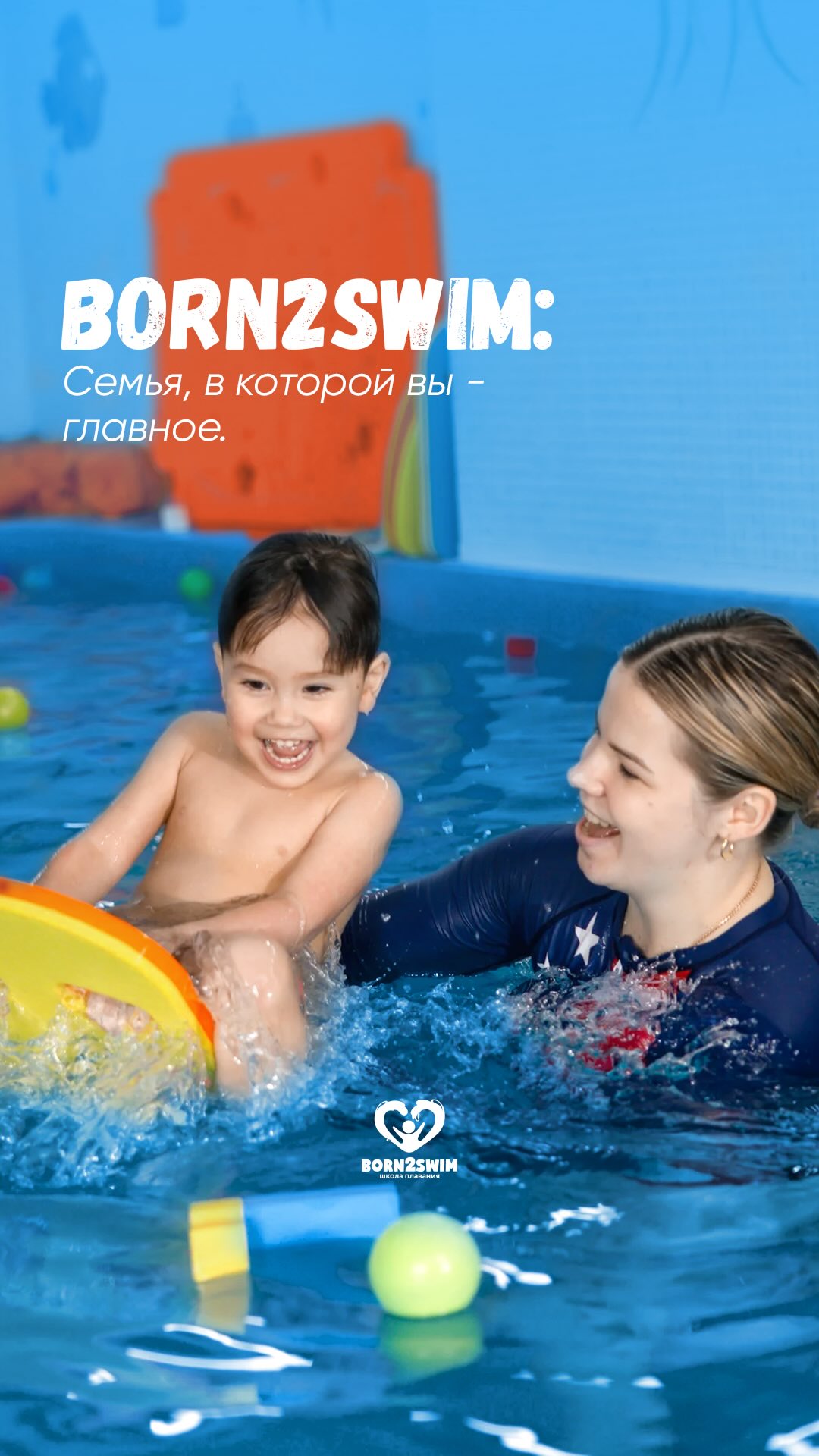 Доверие - самая хрупкая вещь, но в Born2swim мы каждый день бережно держим