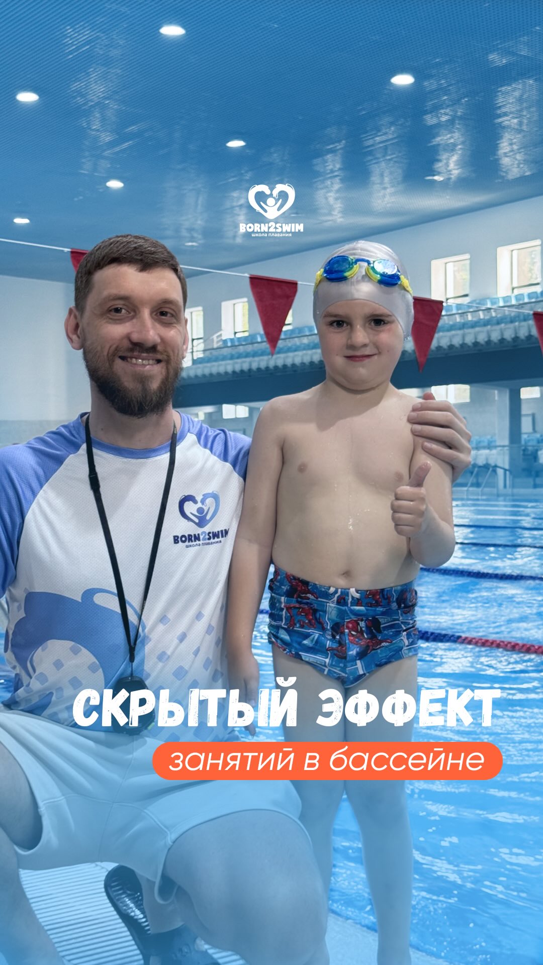 Плавание - это единственный вид спорта, который развивает тело и дух одновременно