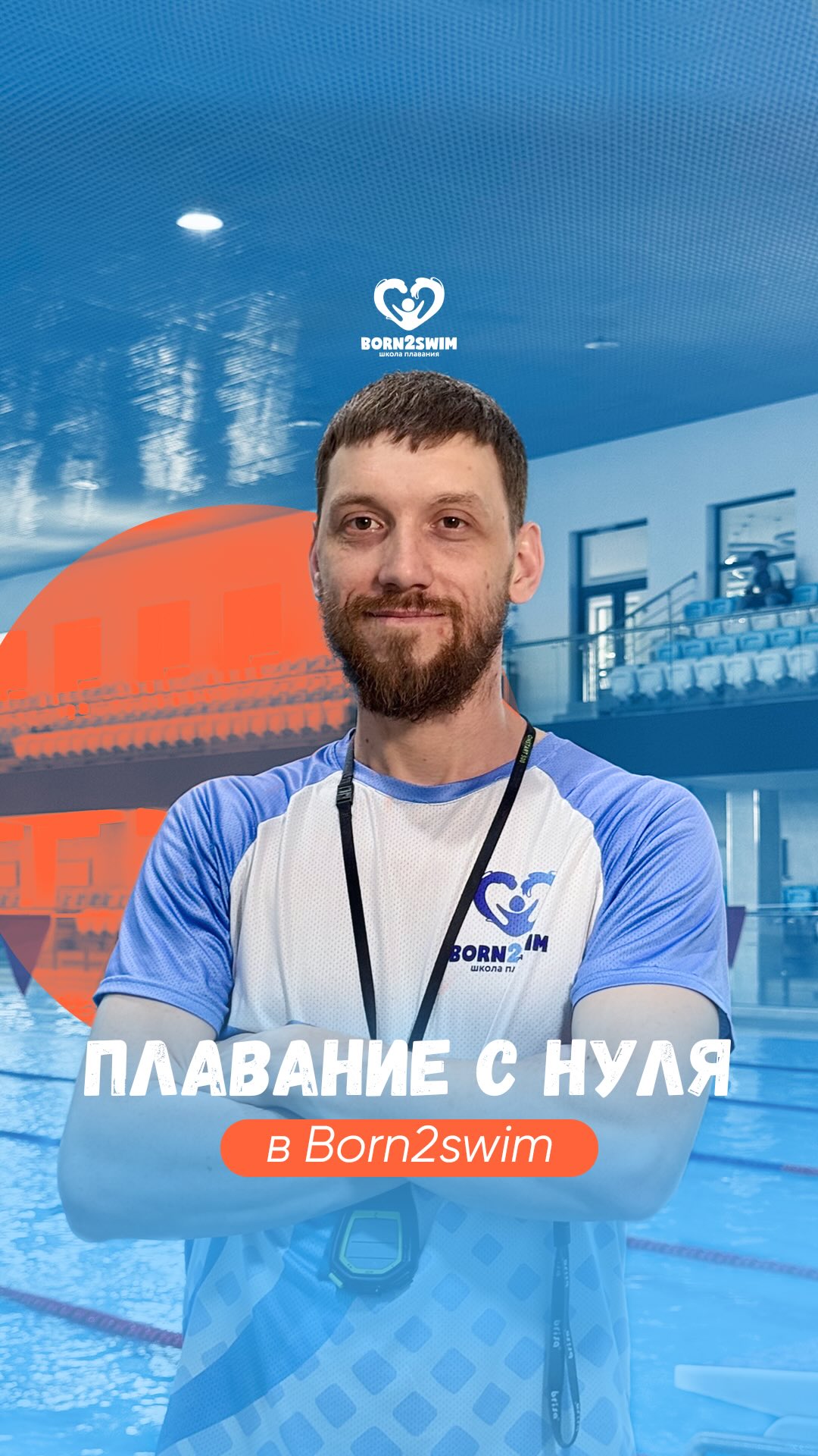 Suvdagi ishonch — bu bola bilan bir umr qoladigan super kuch