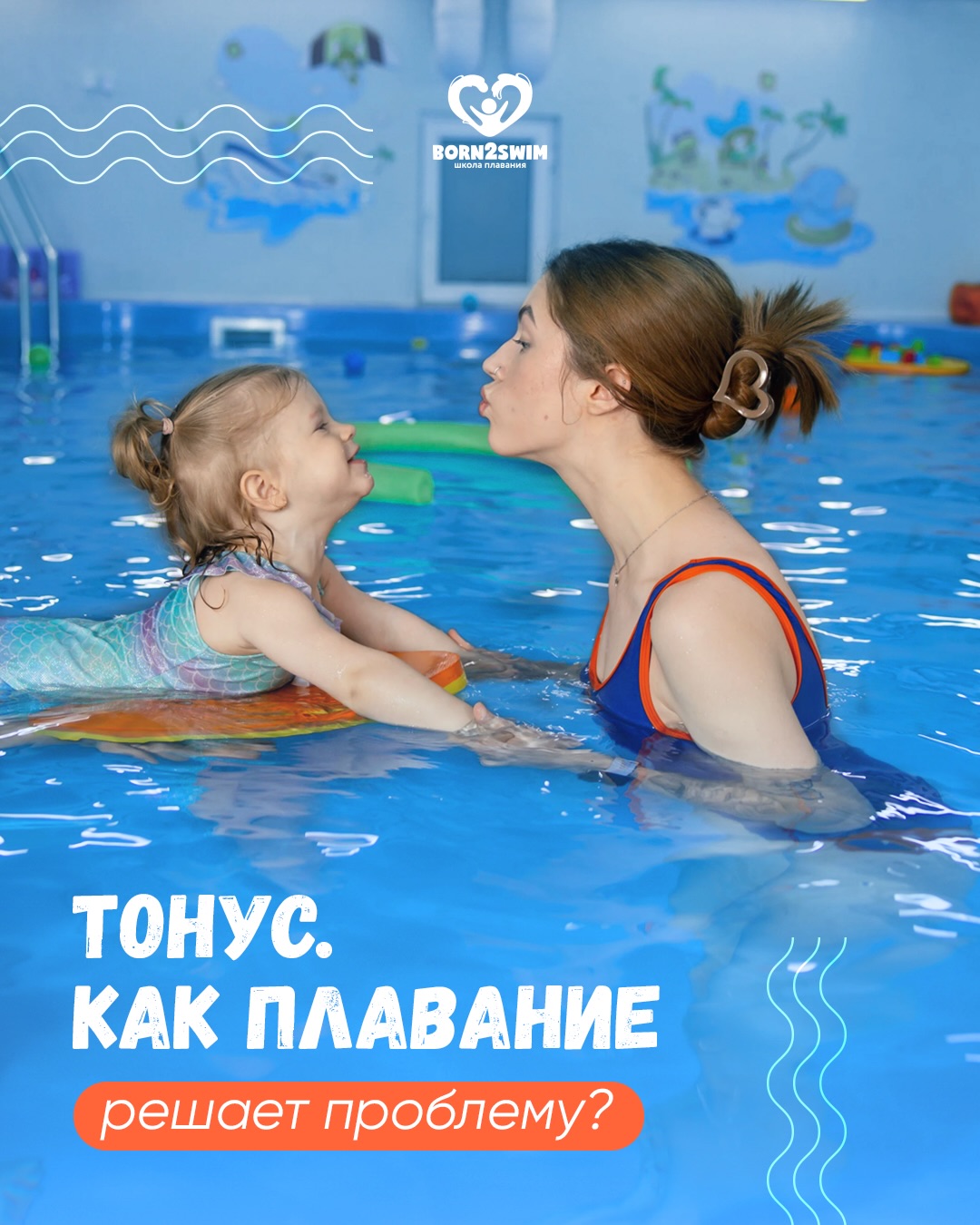 Каждая вторая мама сталкивается с нарушением тонуса у малыша и просто не понимает что делать