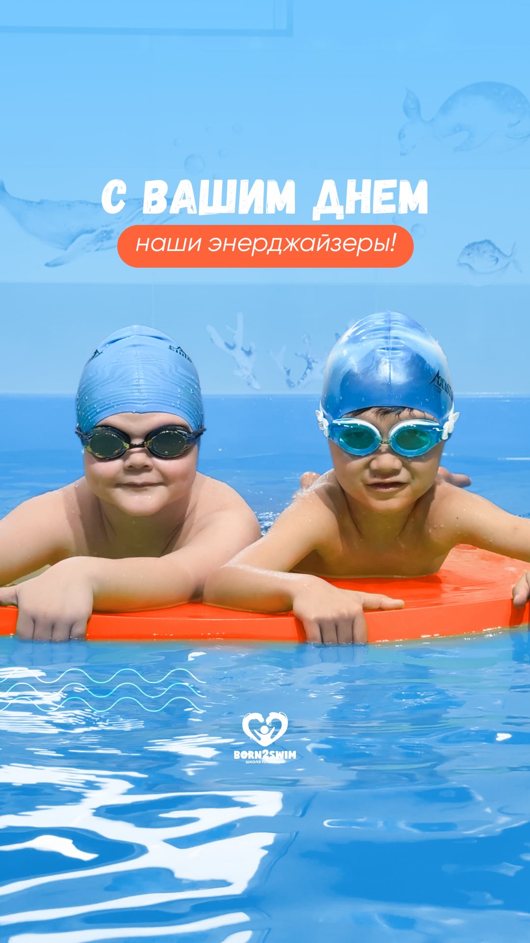 С Днем защиты детей!