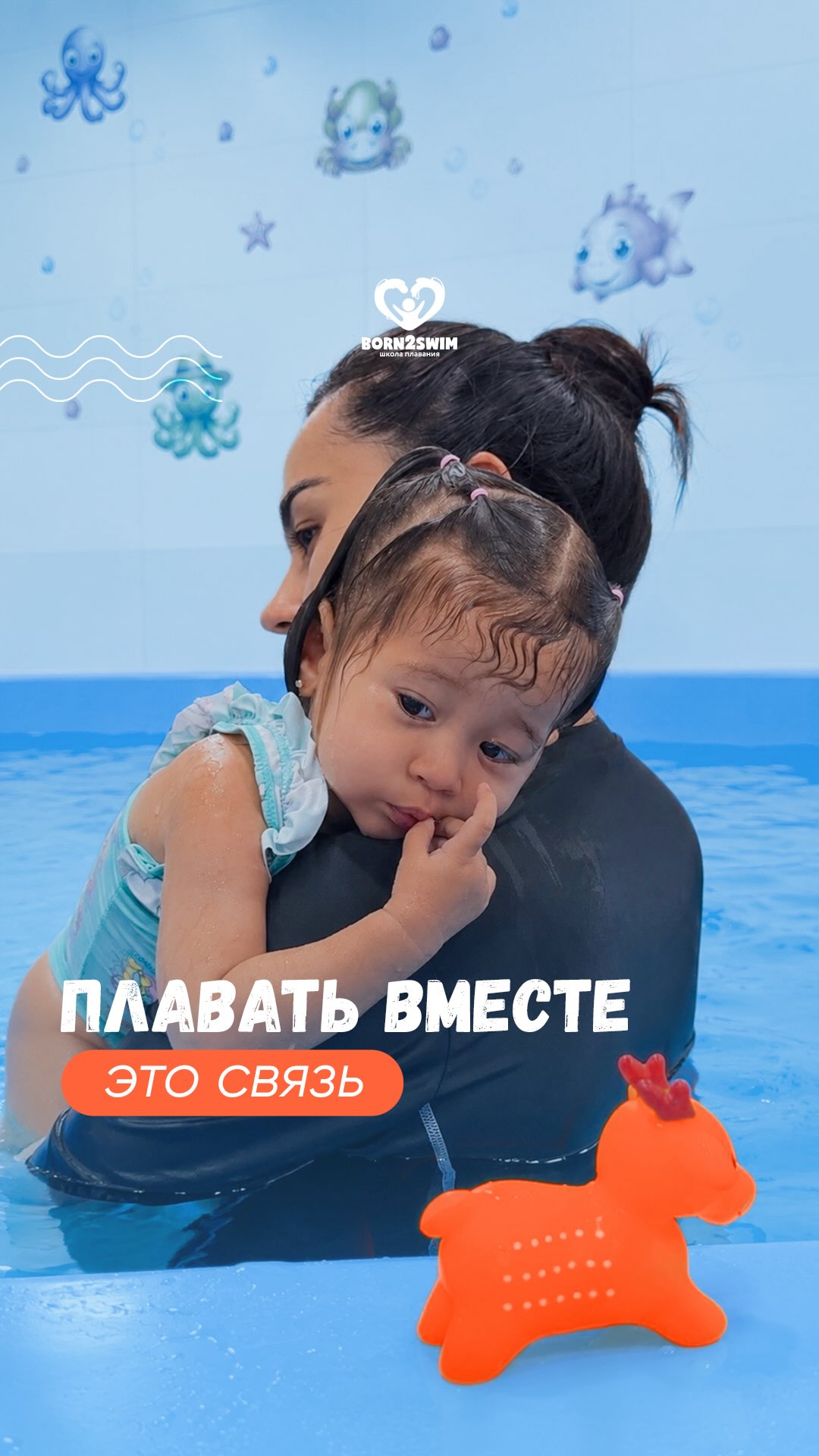 Грудничковое плавание — это не про погоню за чемпионскими медалями, а про абсолютное доверие между вами и малышом