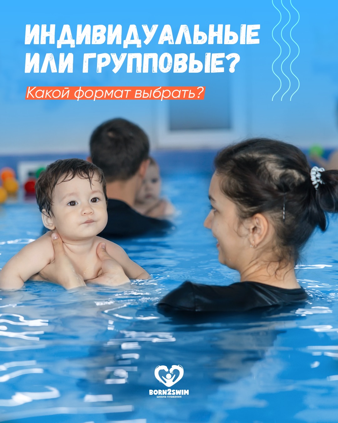 Индивидуальные или групповые занятия: что лучше для вашего малыша?