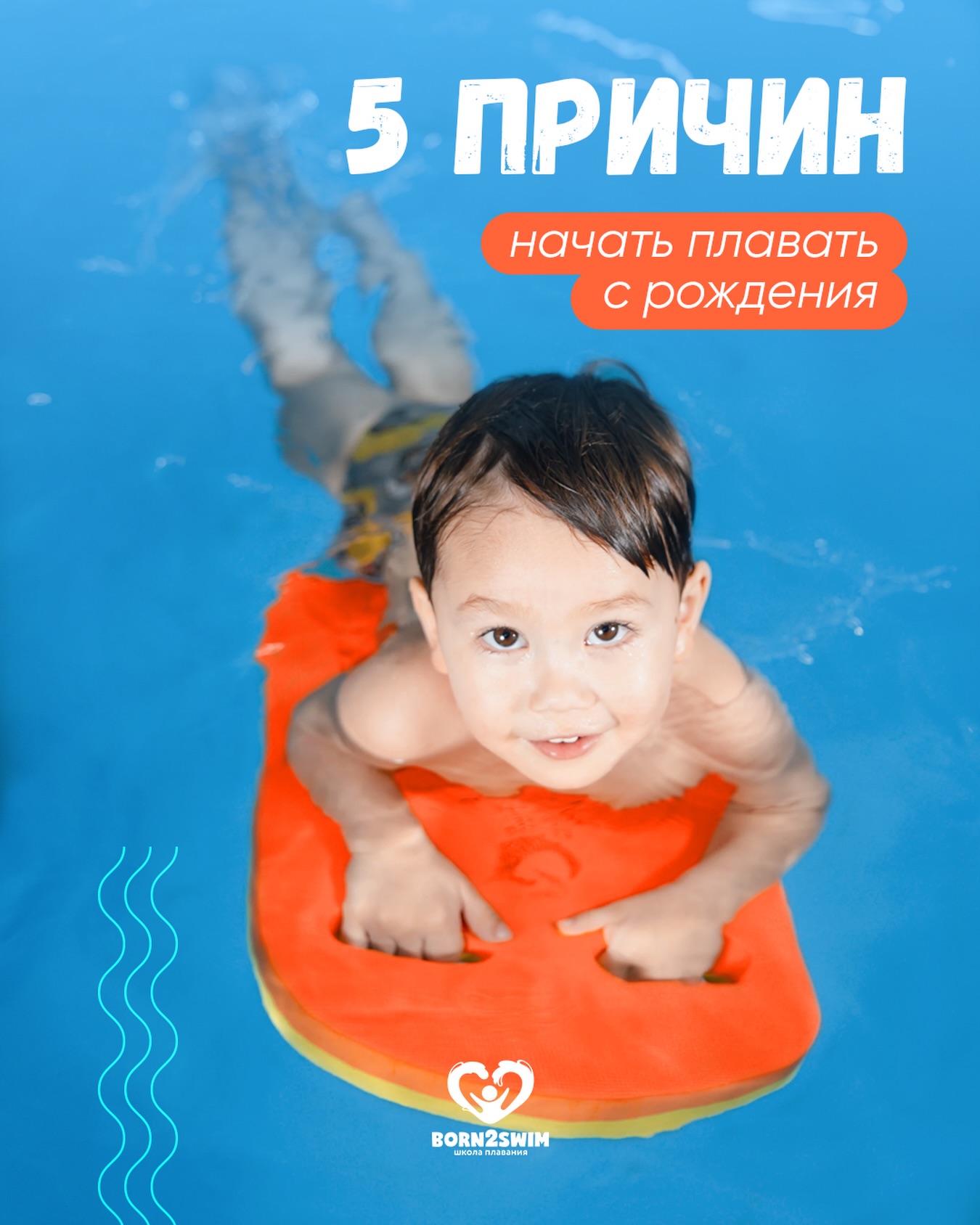 5 причин начать плавать с рождения