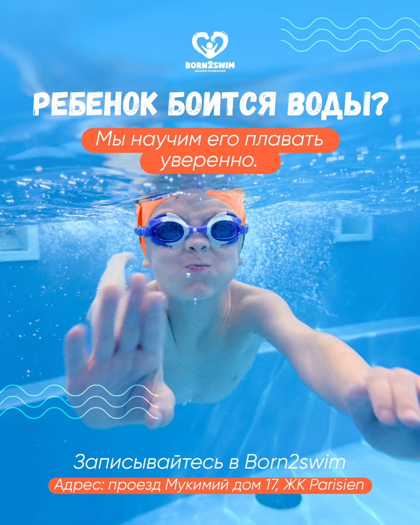 Боязнь воды у детей – это естественный барьер, который требует профессиональной адаптации