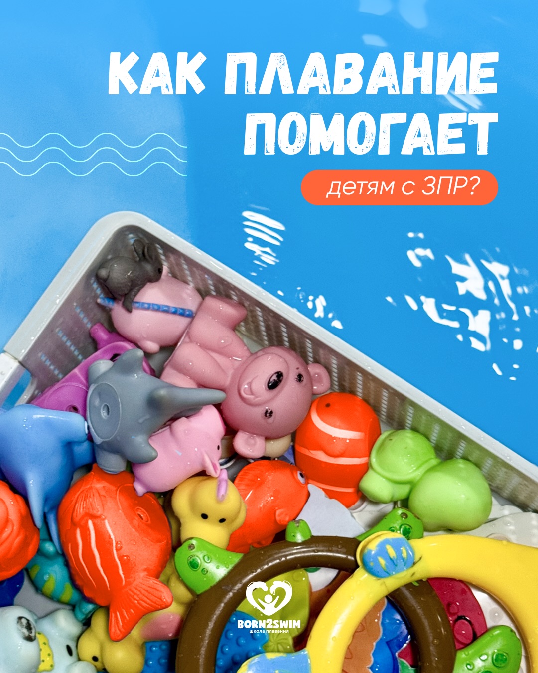 Занятия в бассейне для детей с ЗПР
