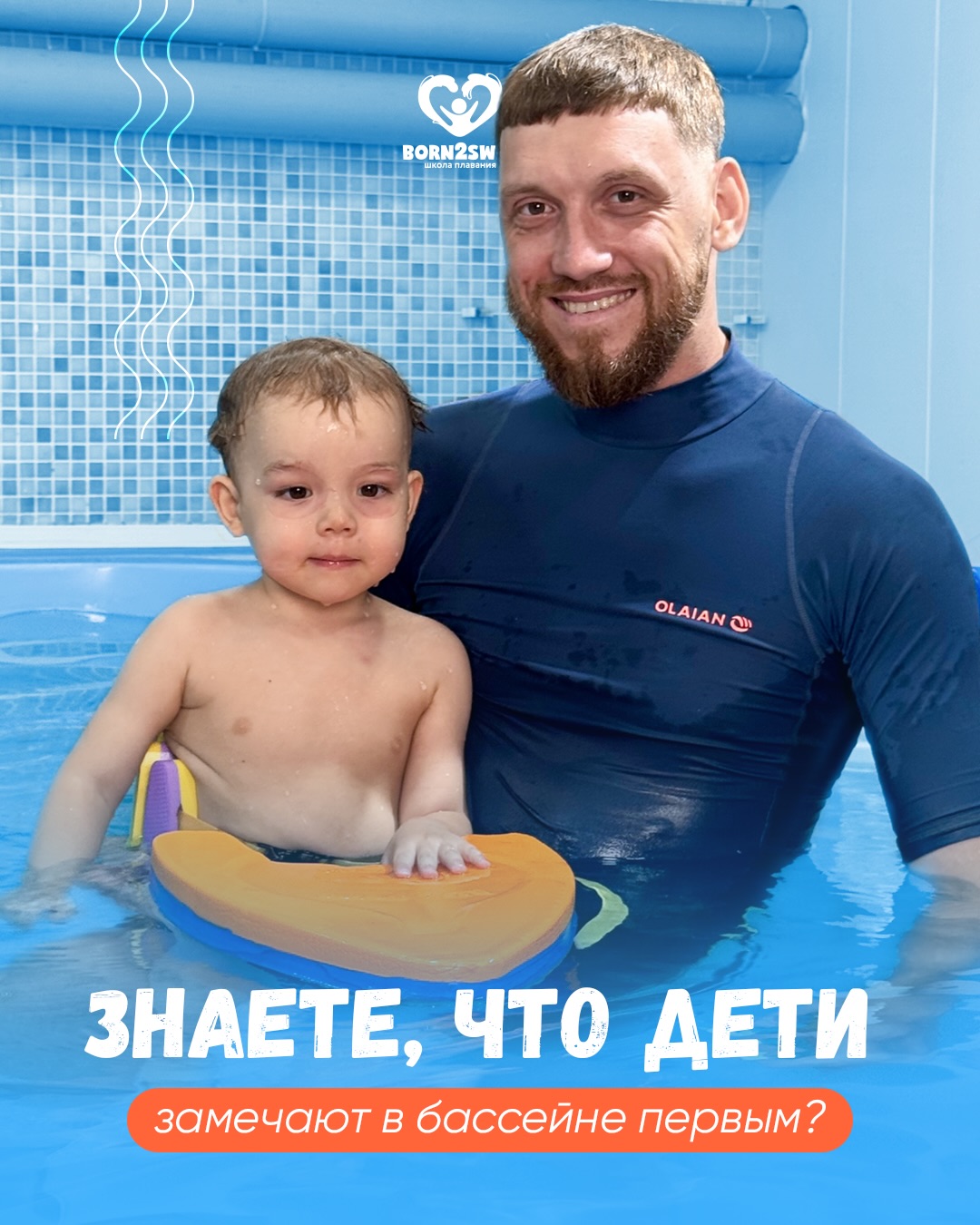 Бассейн глазами ребёнка: знакомство через игру