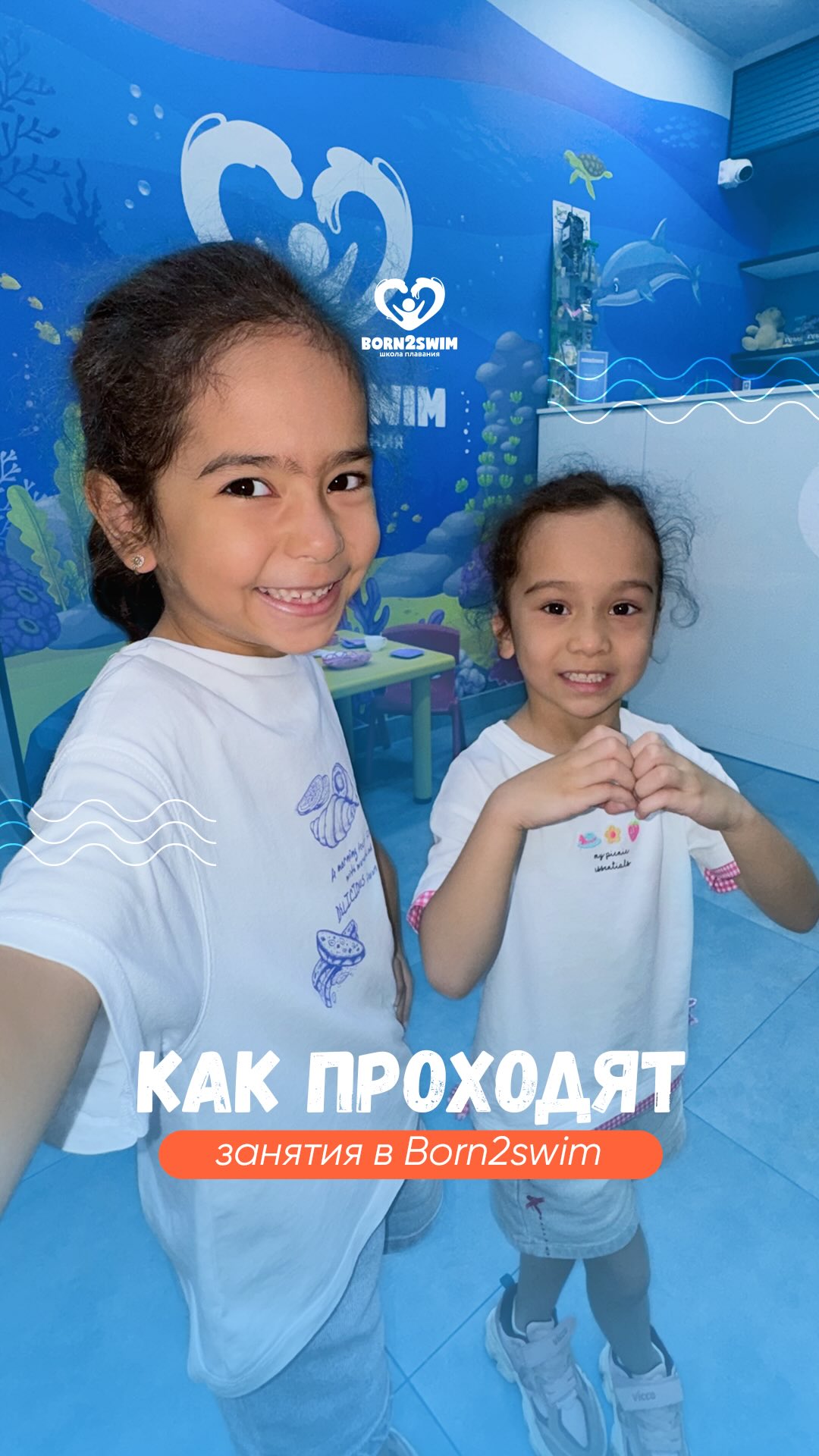 Как проходят занятия в born2swim