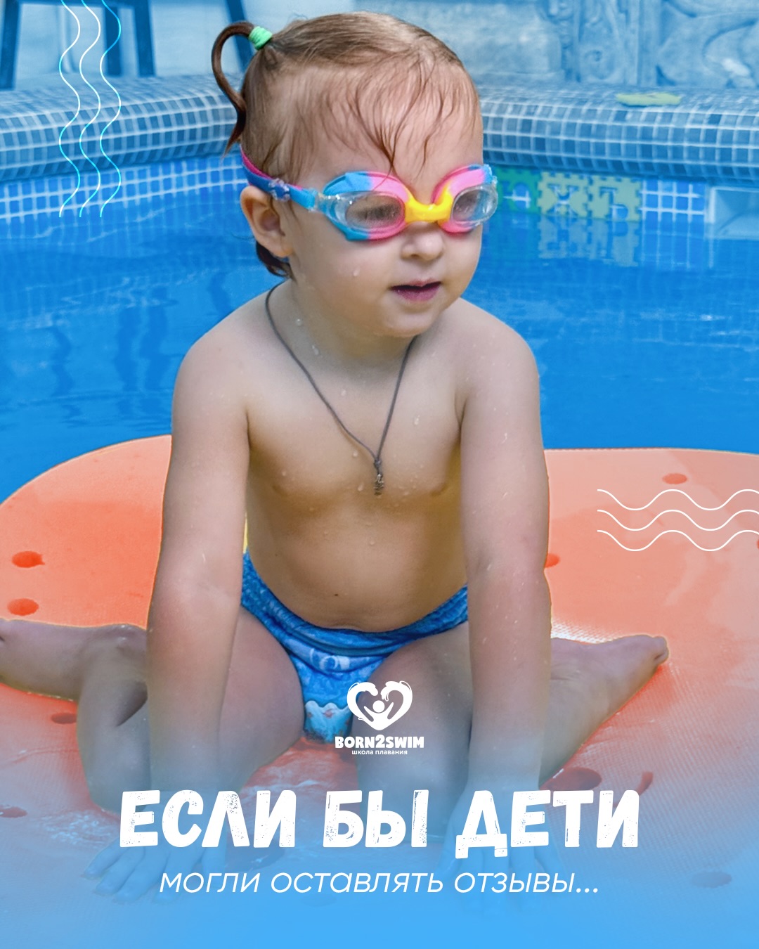 Если бы малыши могли писать отзывы