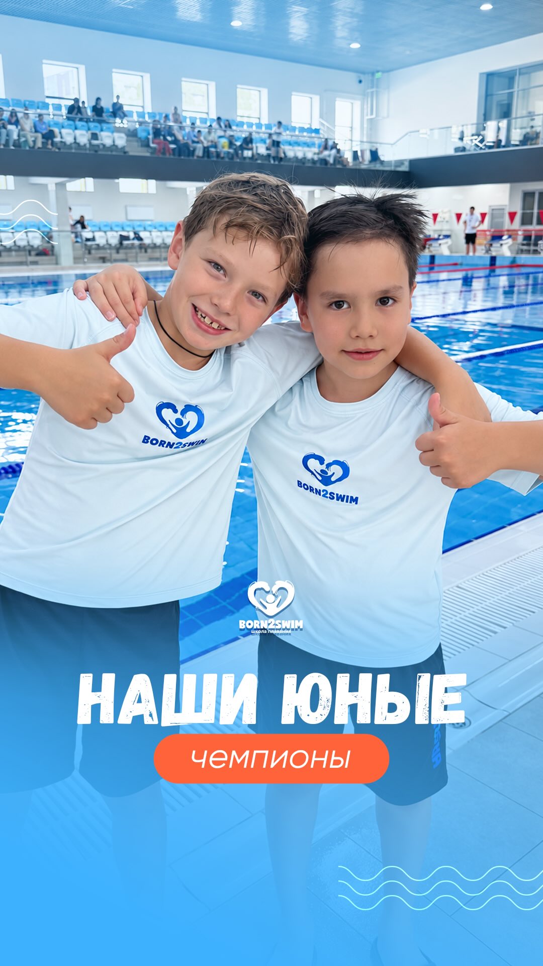 Наши юные чемпионы