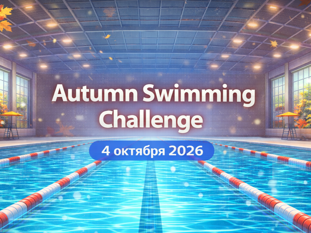 Autumn swimming challenge
