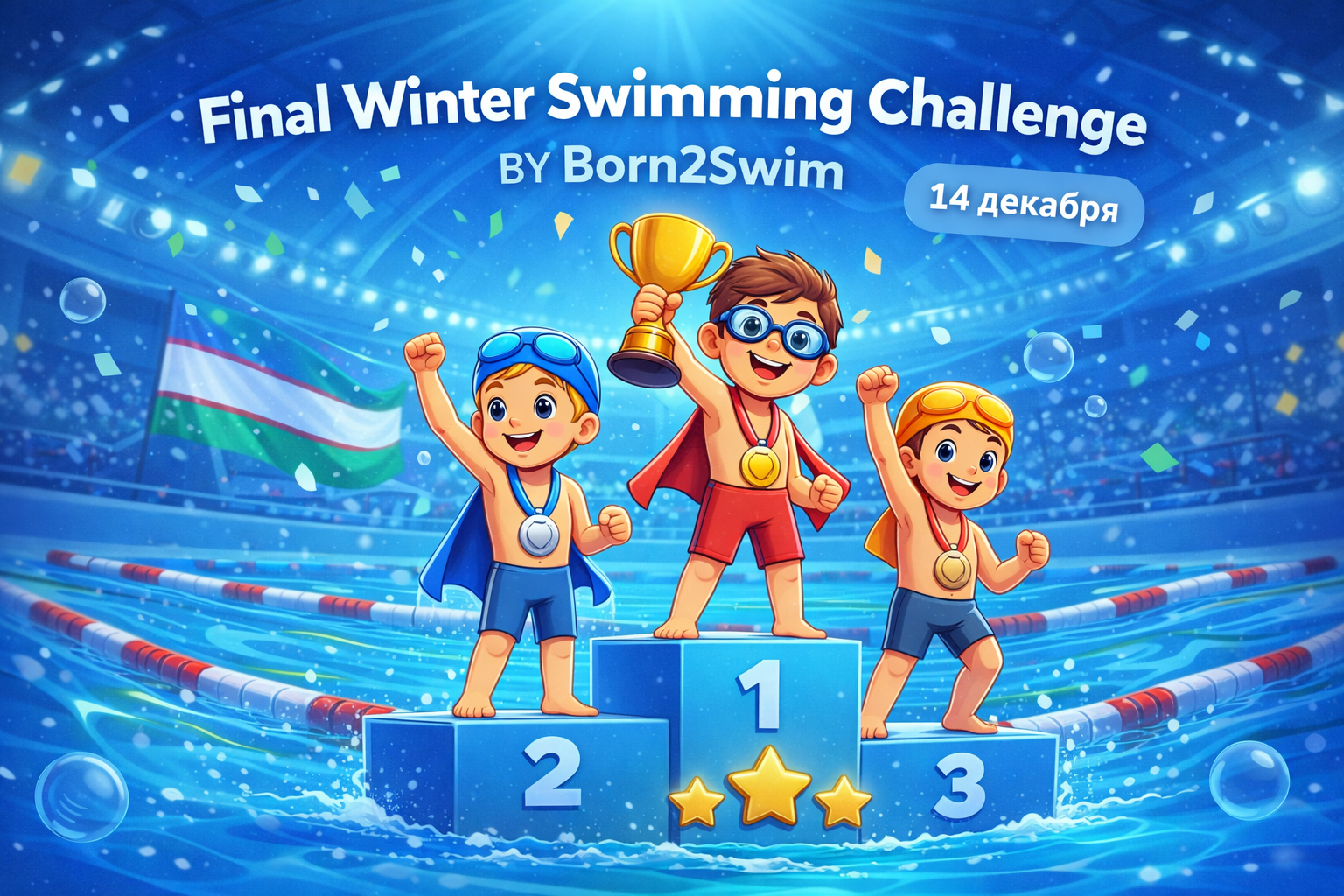 ФИНАЛЬНАЯ СЕРИЯ «FINAL WINTER SWIMMING CHALLENGE BY BORN2SWIM» ПРОЙДЁТ 14 ДЕКАБРЯ