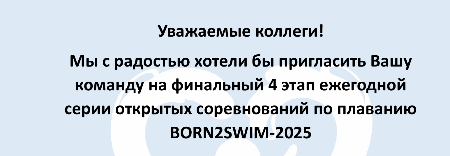 У нас проходит финальная серия «FINAL WINTER SWIMMING CHALLENGE BY BORN2SWIM»