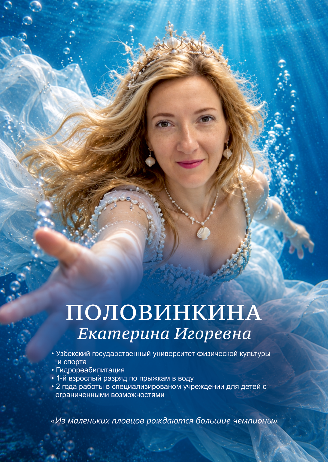 Половинкина Екатерина Игоревна