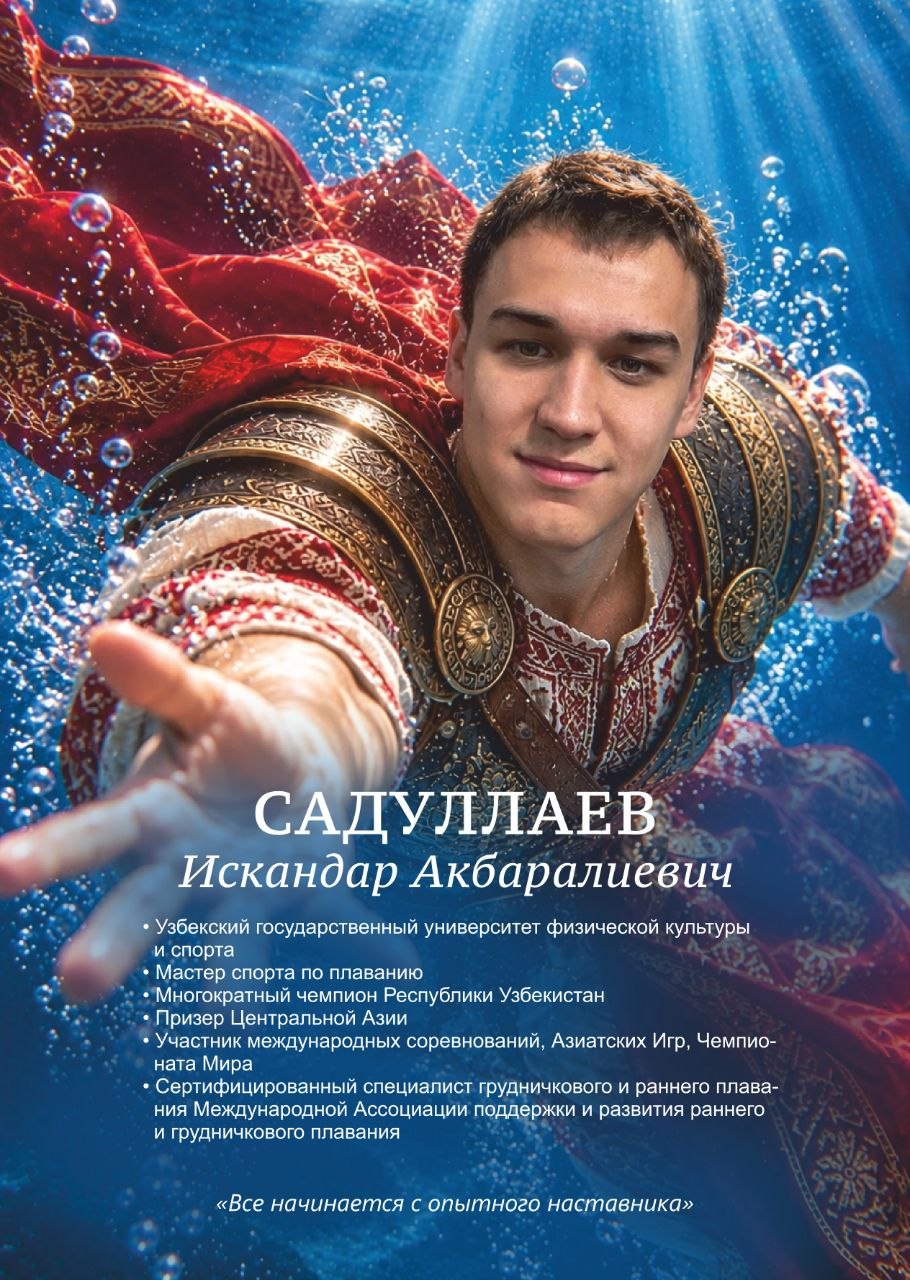 Садуллаев Искандар Акбаралиевич